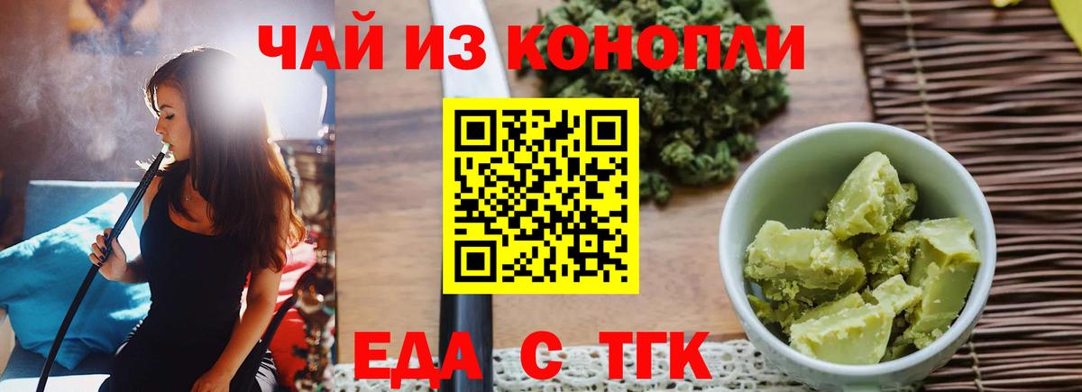 Еда ТГК конопля  Вход с VPN  Кушва 