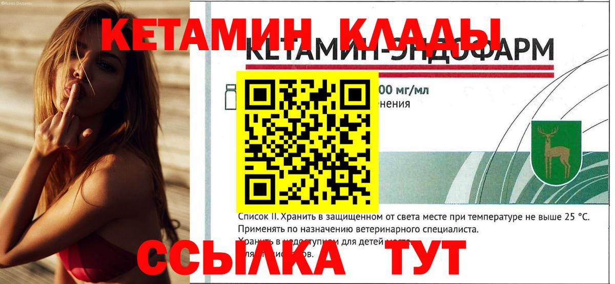 Кушва  Кетамин VHQ  Вход с VPN 