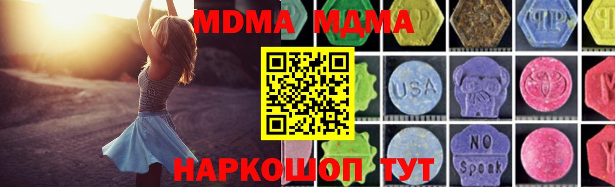 МДМА кристаллы  Вход с VPN  МДМА кристаллы  MDMA  Кушва 
