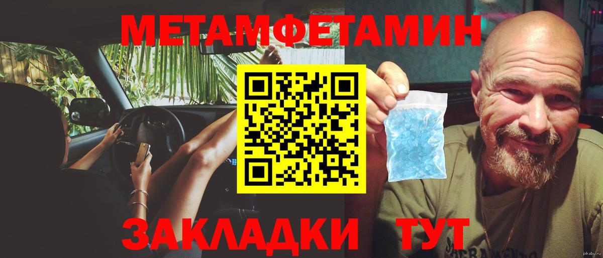 МЕТАМФЕТАМИН пудра Кушва